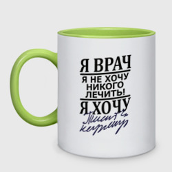 Кружка двухцветная Я врач