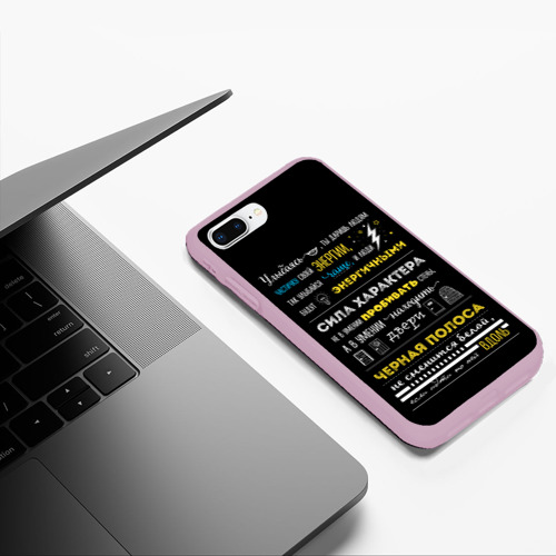 Чехол для iPhone 7Plus/8 Plus матовый Мотивация в словах, цвет розовый - фото 5