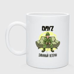 Кружка керамическая DayZ Диванный ветеран