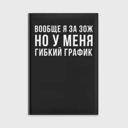 Ежедневник Я за ЗОЖ