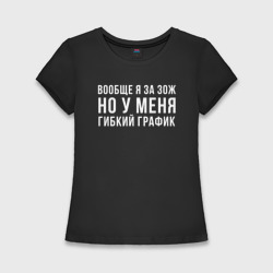 Женская футболка хлопок Slim Я за ЗОЖ