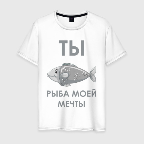 рыба моя ленинград. рыба моей мечты афиша. рыба моей мечты. футболка ты рыба моей мечты. ты рыба моей мечты.