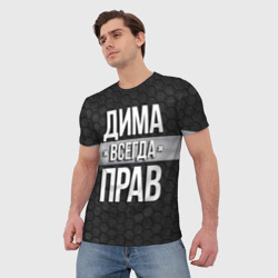 Мужская футболка 3D Дима всегда прав - соты - фото 2