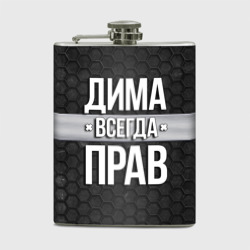 Фляга Дима всегда прав - соты