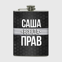 Фляга Саша всегда прав - соты