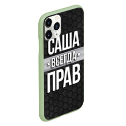 Чехол для iPhone 11 Pro матовый Саша всегда прав - соты - фото 2