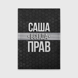 Обложка для автодокументов Саша всегда прав - соты