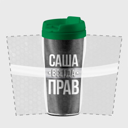 Термокружка-непроливайка Саша всегда прав - соты - фото 2