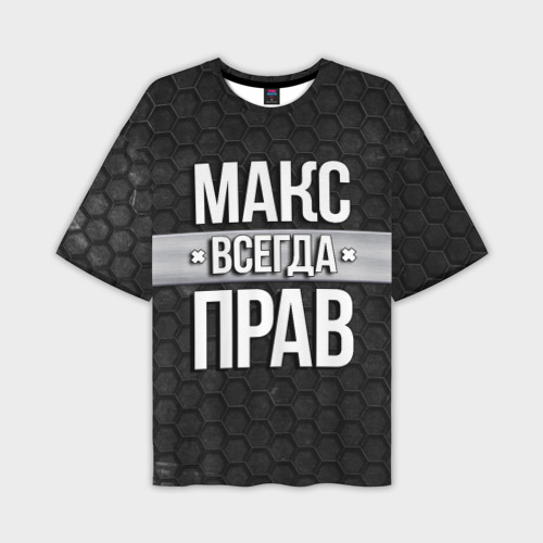 Мужская футболка oversize 3D Макс всегда прав - соты, цвет 3D печать