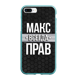 Чехол для iPhone 7Plus/8 Plus матовый Макс всегда прав - соты