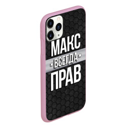 Чехол для iPhone 11 Pro Max матовый Макс всегда прав - соты - фото 2