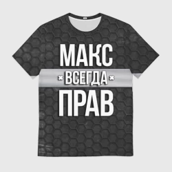 Мужская футболка 3D Макс всегда прав - соты