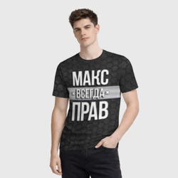 Мужская футболка 3D Макс всегда прав - соты - фото 2