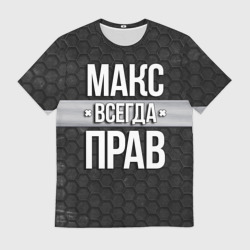 Мужская футболка 3D Макс всегда прав - соты