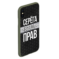 Чехол для iPhone XS Max матовый Серега всегда прав - соты - фото 2