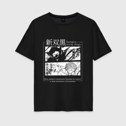 Женская футболка хлопок Oversize Великий из бродячих псов. Противостояние