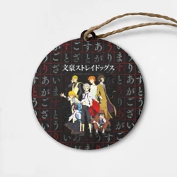 Деревянная игрушка круг Персонажи аниме Великий из бродячих псов