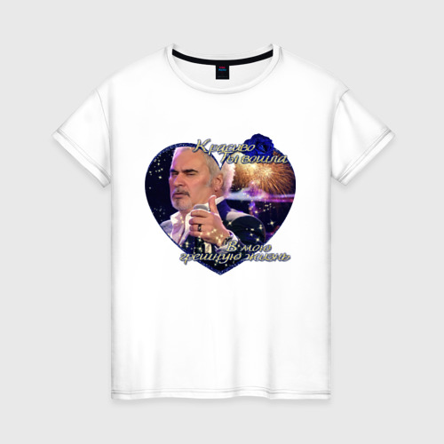 Женская футболка из хлопка с принтом Меладзе Красиво, вид спереди №1