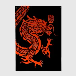 Постер Red China dragon