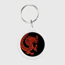 Брелок круглый Red China dragon