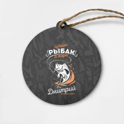 Деревянная игрушка круг Камуфляж для рыбака Дмитрий