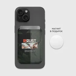 Картхолдер Magsafe магнитный Rust Мамкин Рейдер Раст - фото 2