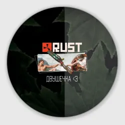 Круглый коврик для мышки Rust Мамкин Рейдер Раст