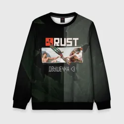 Детский свитшот 3D Rust Мамкин Рейдер Раст