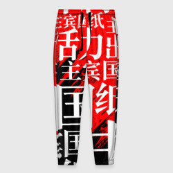 Мужские брюки 3D Китайские иероглифы