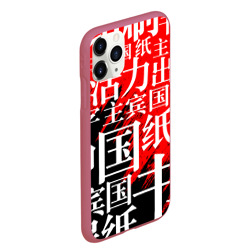 Чехол для iPhone 11 Pro Max матовый Китайские иероглифы - фото 2