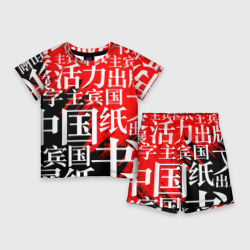 Детский костюм с шортами 3D Китайские иероглифы