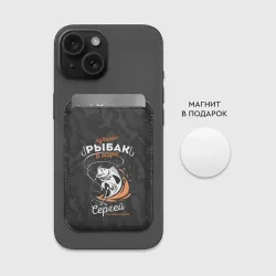 Картхолдер Magsafe магнитный Камуфляж для рыбака Сергей - фото 2