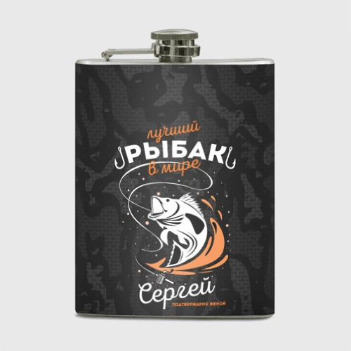Фляга Камуфляж для рыбака Сергей
