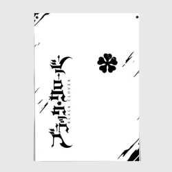 Постер Черный клевер аниме