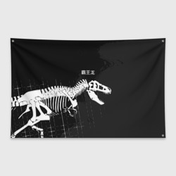 Флаг-баннер T-rex