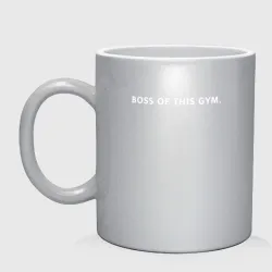 Кружка керамическая Boss of this gym