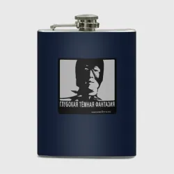 Фляга Глубокая тёмная фантазия