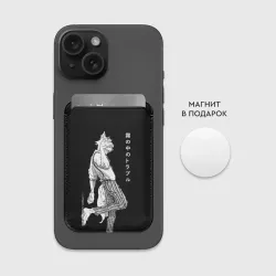 Картхолдер Magsafe магнитный Выдающиеся звери Легоси - фото 2