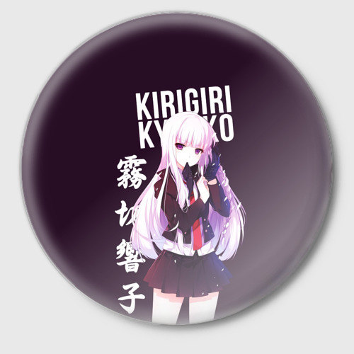 Значок Kyoko Kirigiri Кёко Киригири, цвет белый