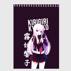 Скетчбук Kyoko Kirigiri Кёко Киригири