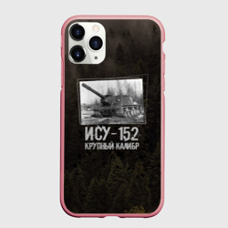 Чехол для iPhone 11 Pro Max матовый ИСУ-152 Крупный калибр Танки