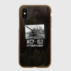Чехол для iPhone XS Max матовый ИСУ-152 Крупный калибр Танки