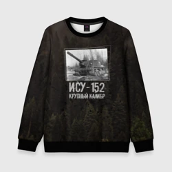 Детский свитшот 3D ИСУ-152 Крупный калибр Танки
