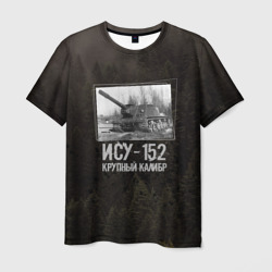 Мужская футболка 3D ИСУ-152 Крупный калибр Танки