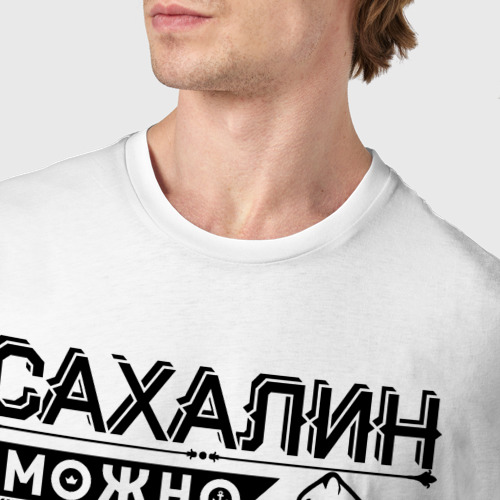 Мужская футболка хлопок Сахалин можно только любить, цвет белый - фото 6