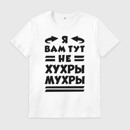 хухры мухры это