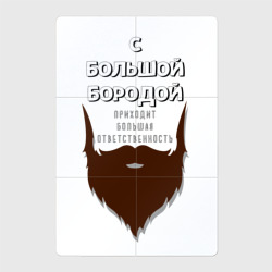 Магнитный плакат 2Х3 С Большой Бородой