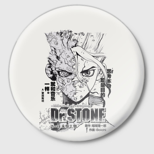 Значок Dr. Stone Senkuu, цвет белый