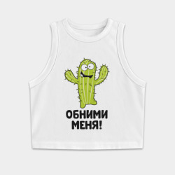 Женская укороченная майка-топ хлопок Кактус обнимашки