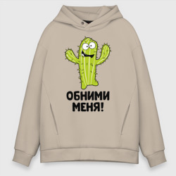 Мужское худи Oversize хлопок Кактус обнимашки